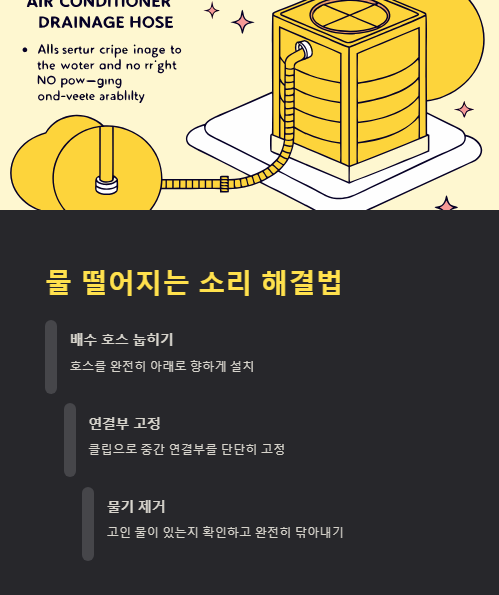 물 떨어지는 소리 해결법