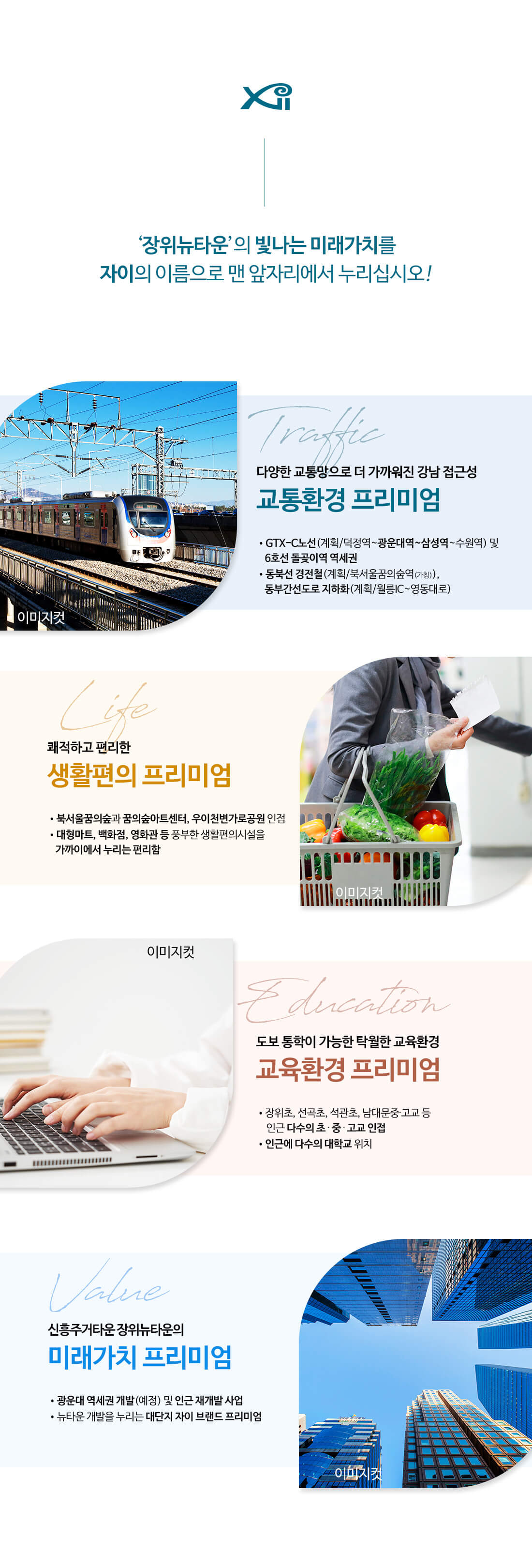 장위 자이 레디언트