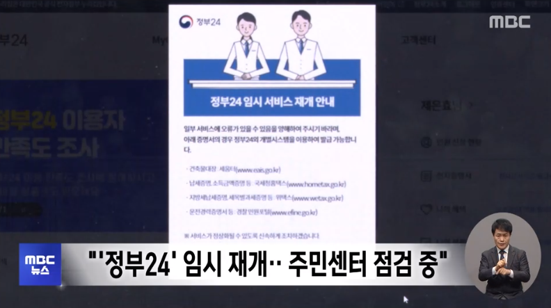 행정전산망-마비-상황-복구-뉴스-화면-캡처