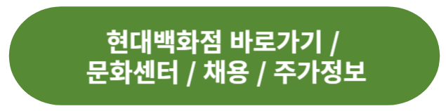 현대백화점
