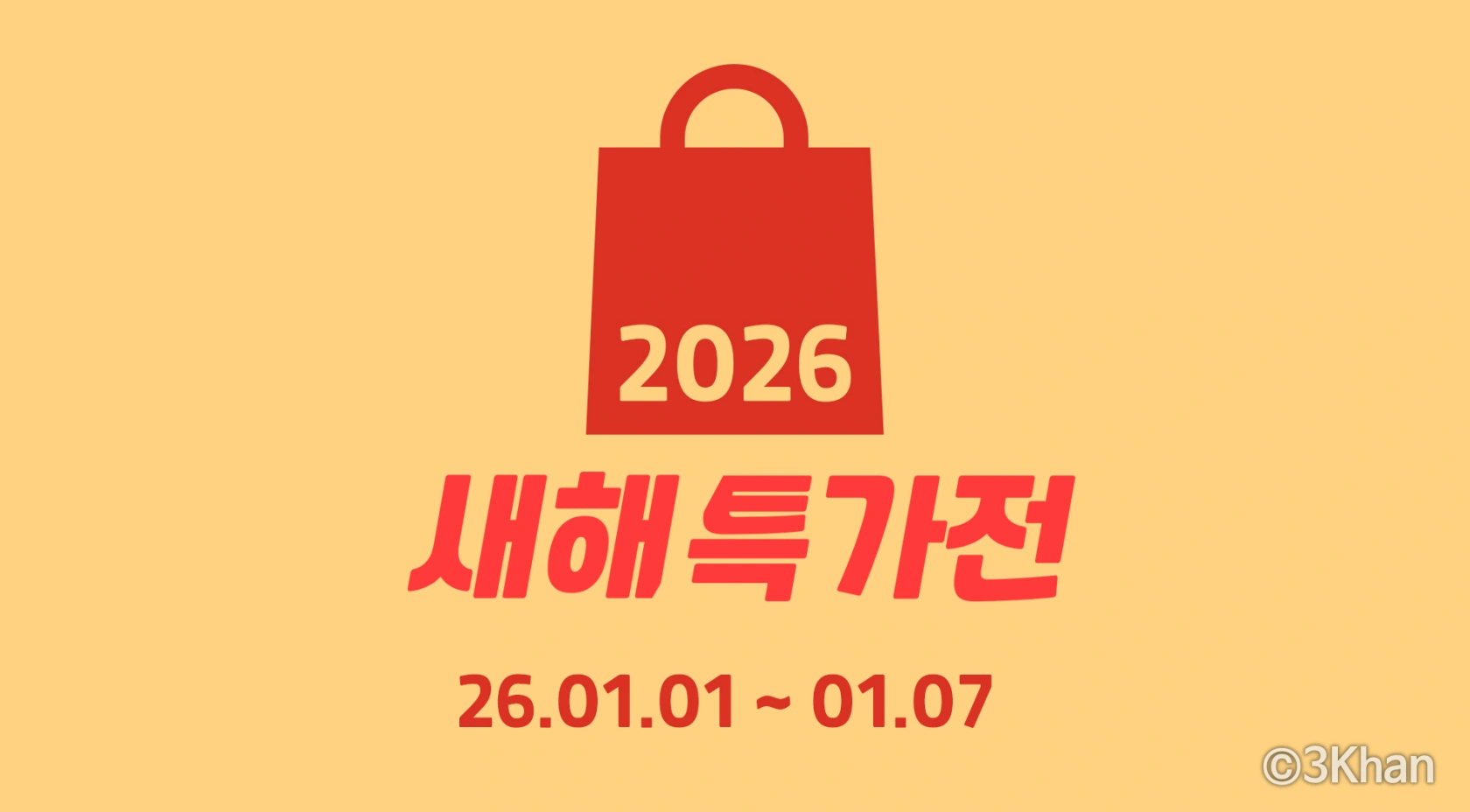 알리 새해특가전 할인코드