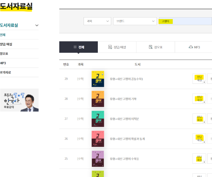 이투스-고쟁이-수학-상-답지-PDF-다운로드-방법