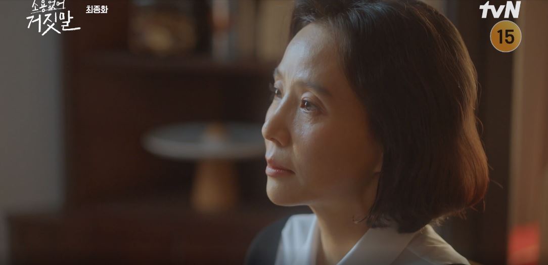 소용없어거짓말_최종회
