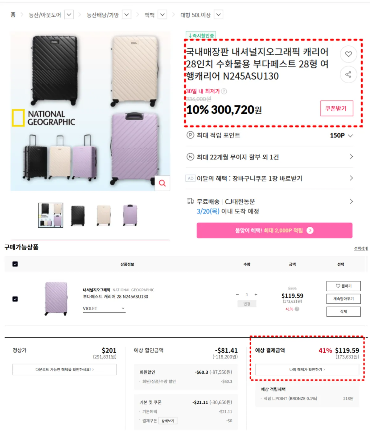 내셔널지오그래픽-캐리어-면세점-인터넷최저가-가격비교