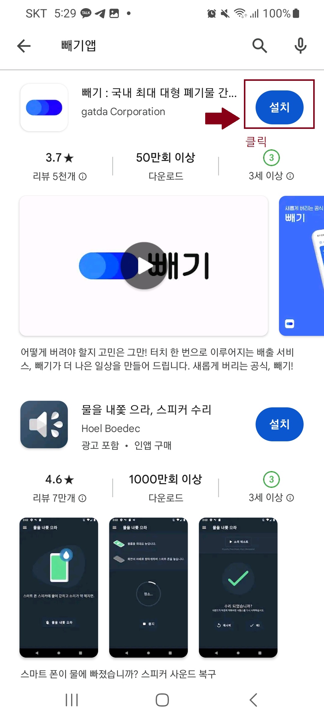 빼기 어플 대형 폐기물 간편처리 플랫폼 설치 및 가입