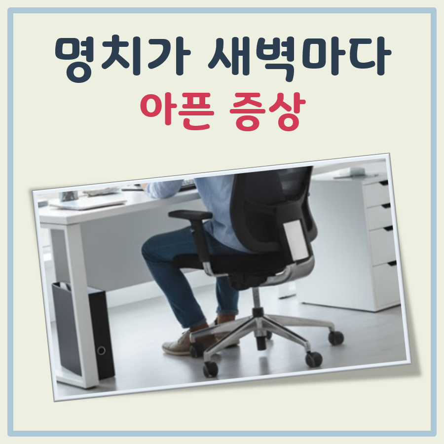 명치가 새벽마다 아픈 증상 대표 이미지