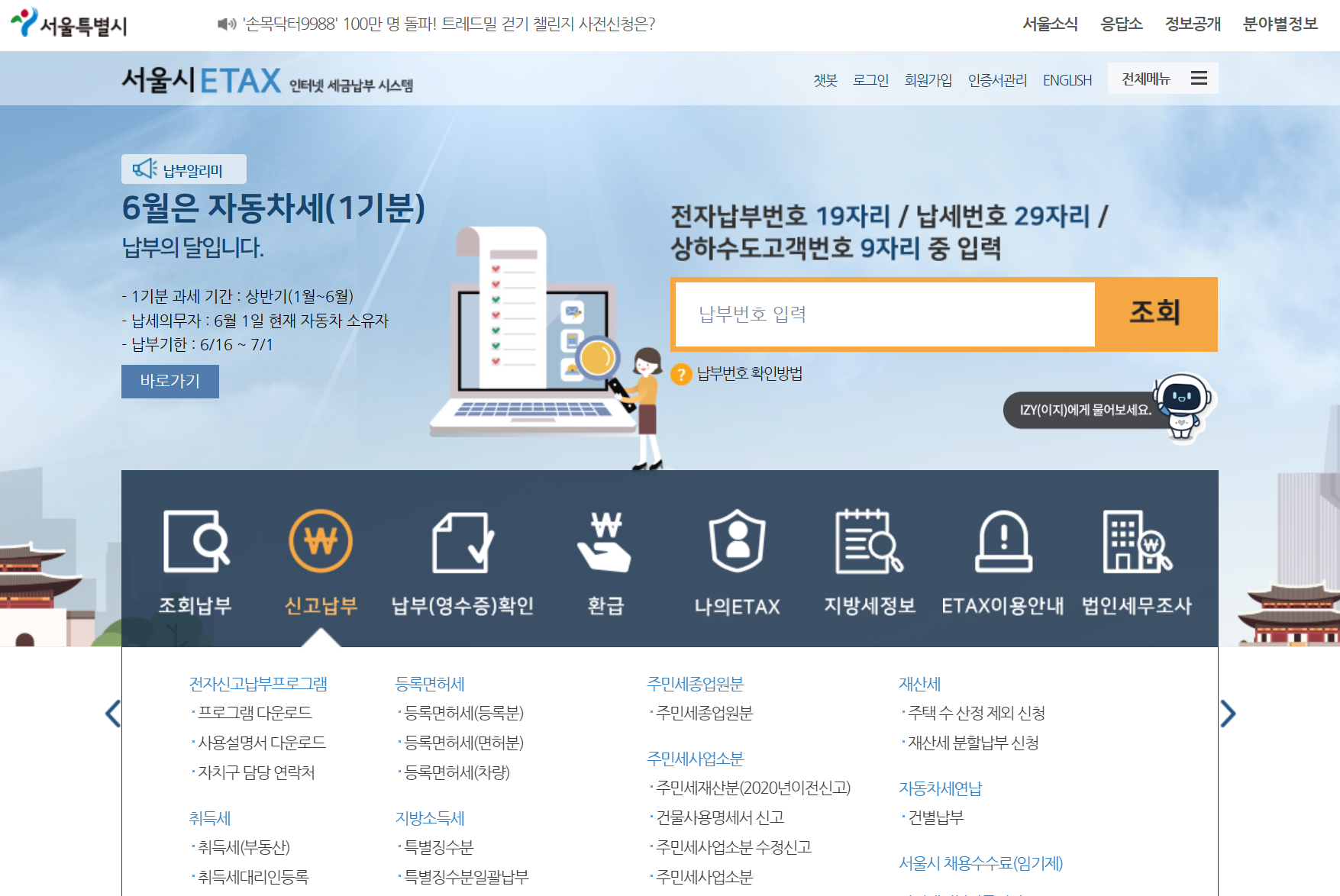 자동차세 연납신청방법