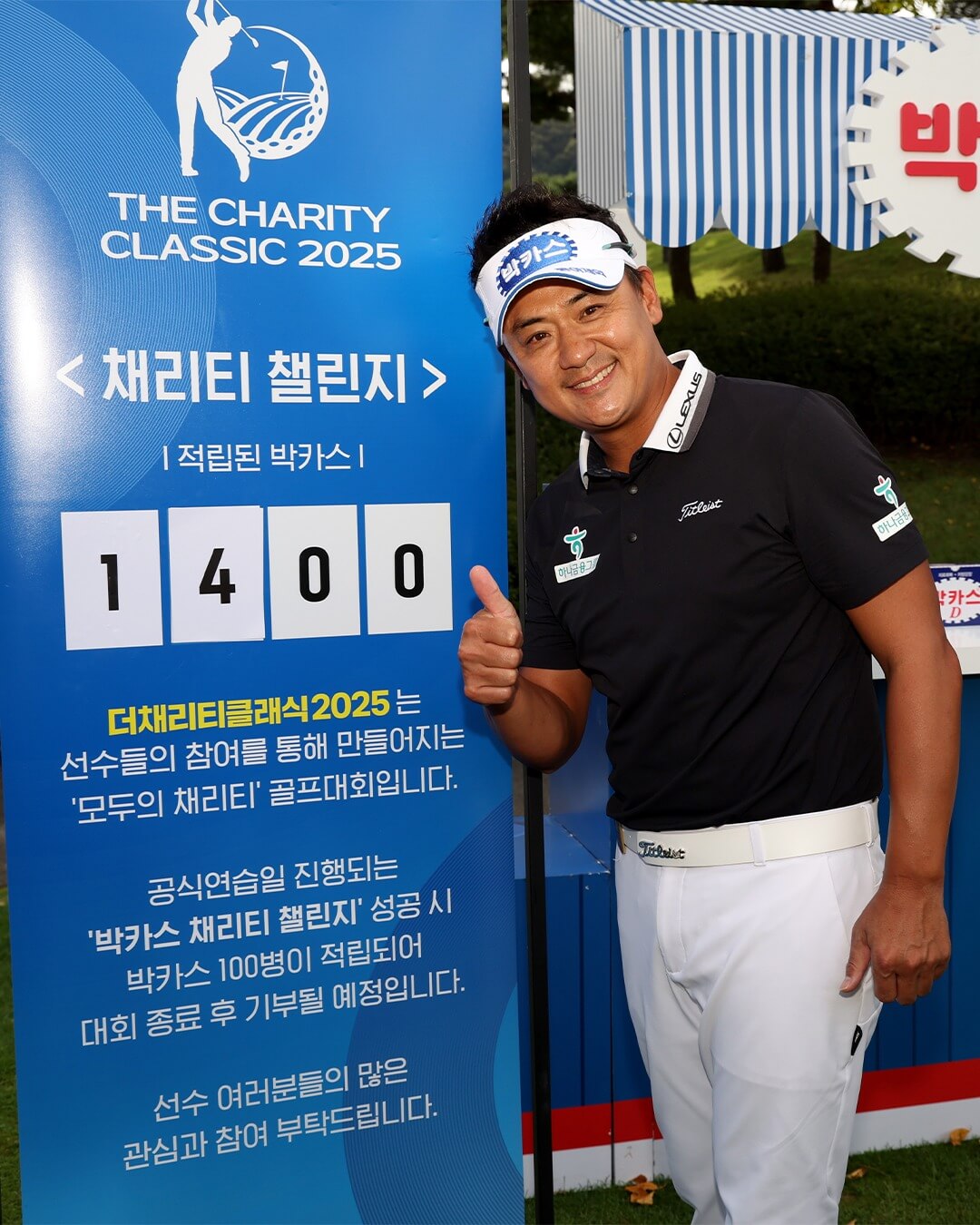 KPGA 더채리티클래식 2025