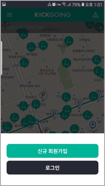 킥고잉 회원가입