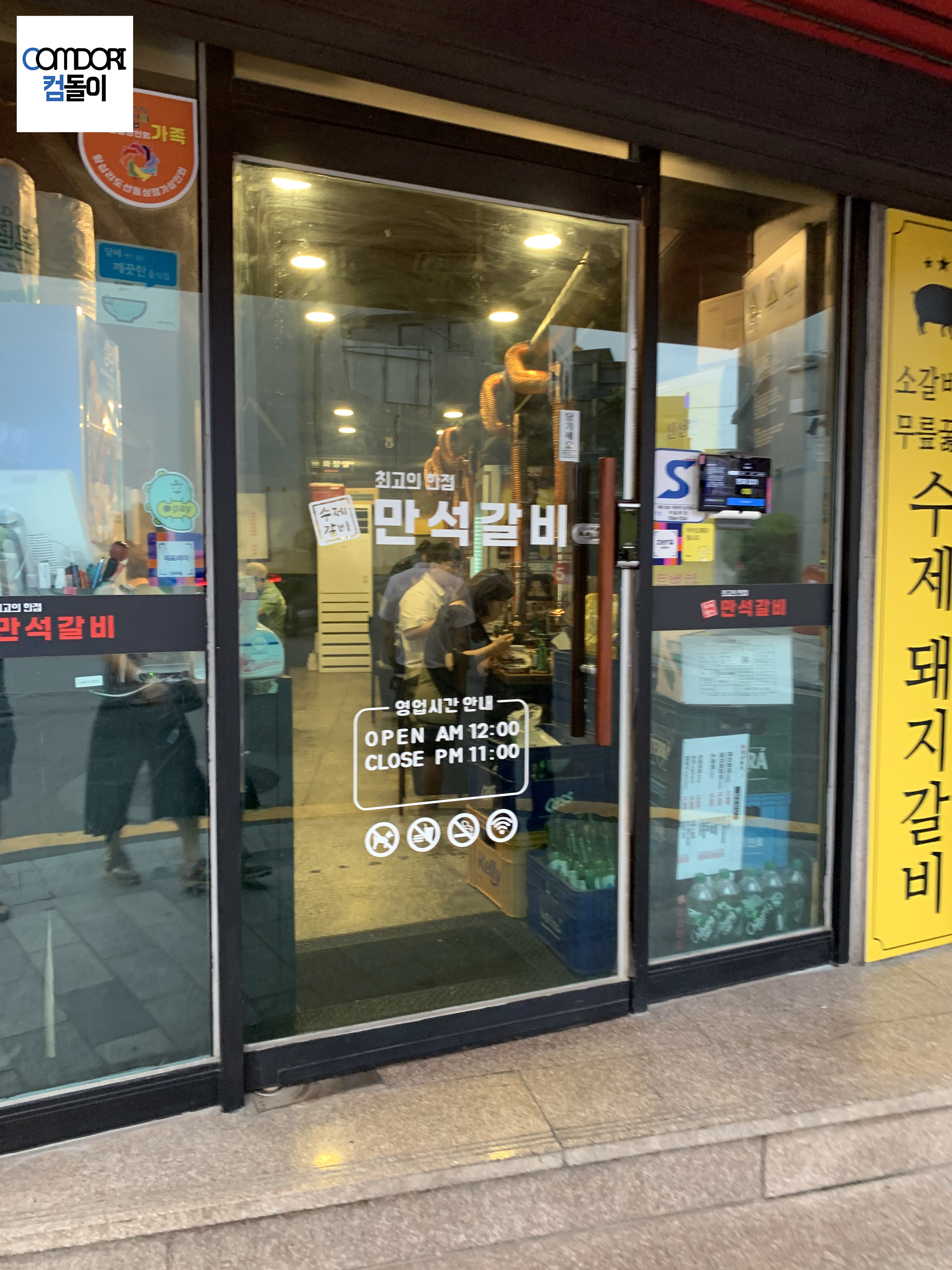 만석갈비