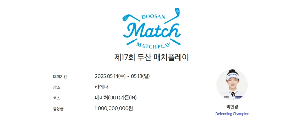 두산 매치플레이 순위별 상금