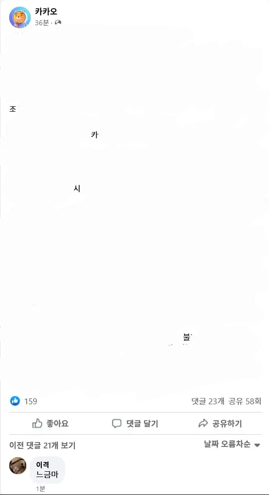 카카오 전산 장애 사과문 해석본