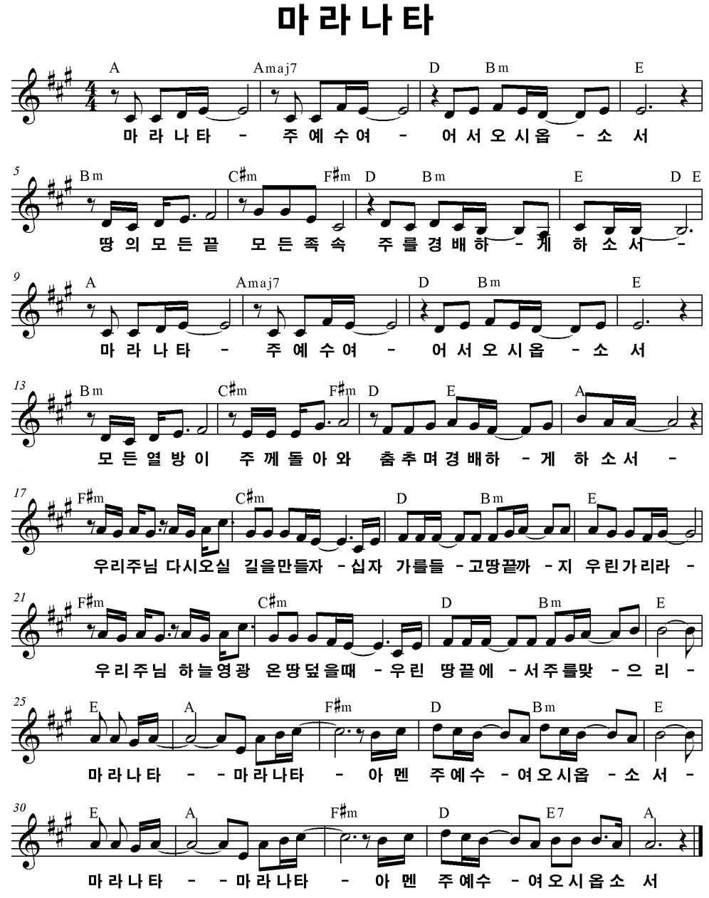 마라나타-악보