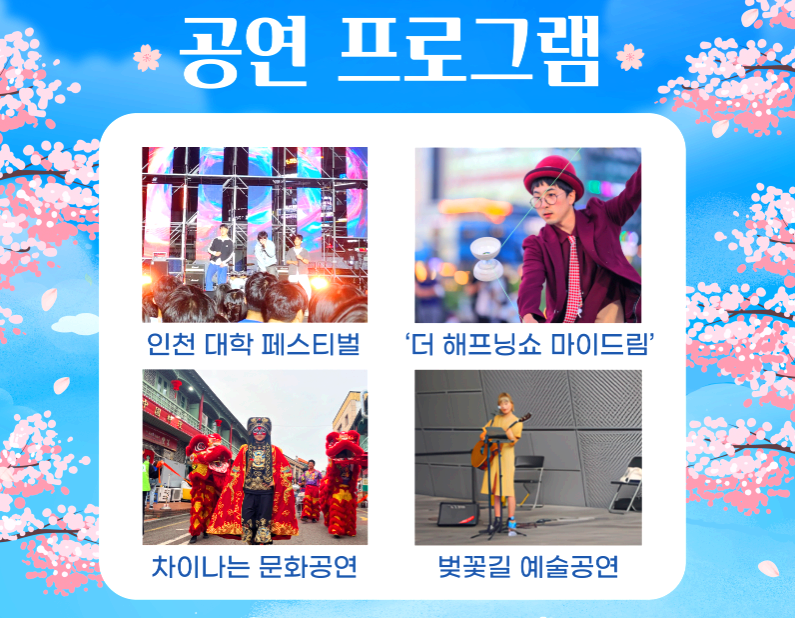 자유공원 벚꽃축제