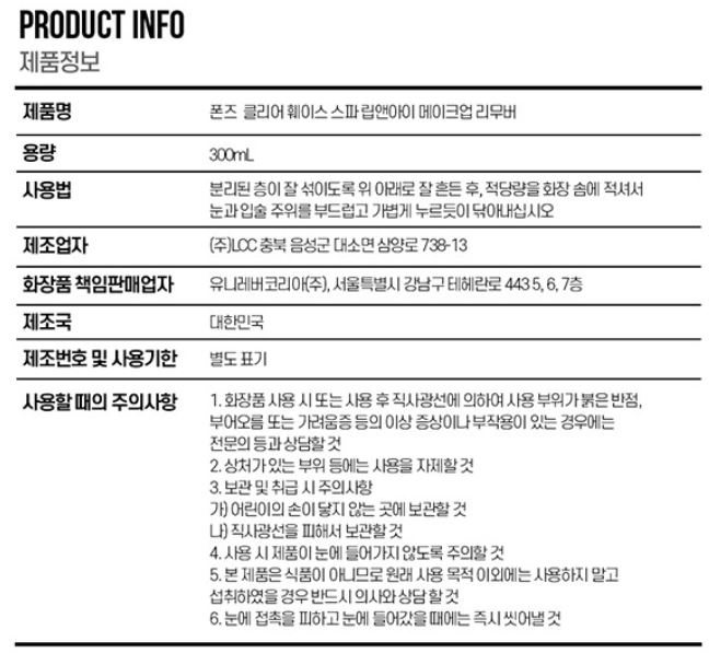 폰즈 클리어 스파 립앤아이 리무버