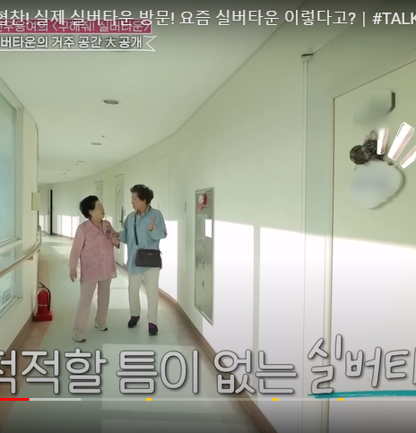 전원형 실버타운 청심빌리지