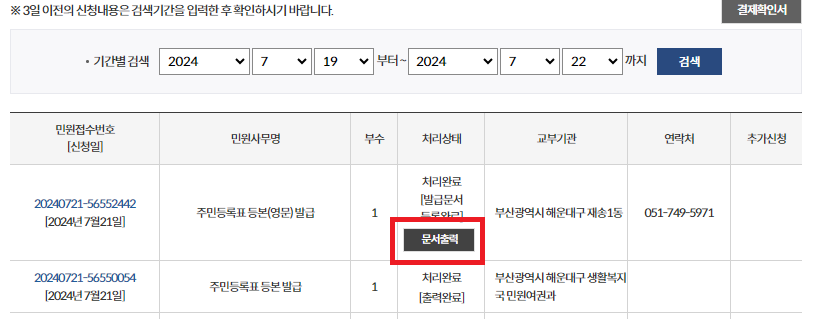 (해외 비자 발급용) 영문 주민등록등본 PDF 저장방법 및 온리인 발급방법 알아보기