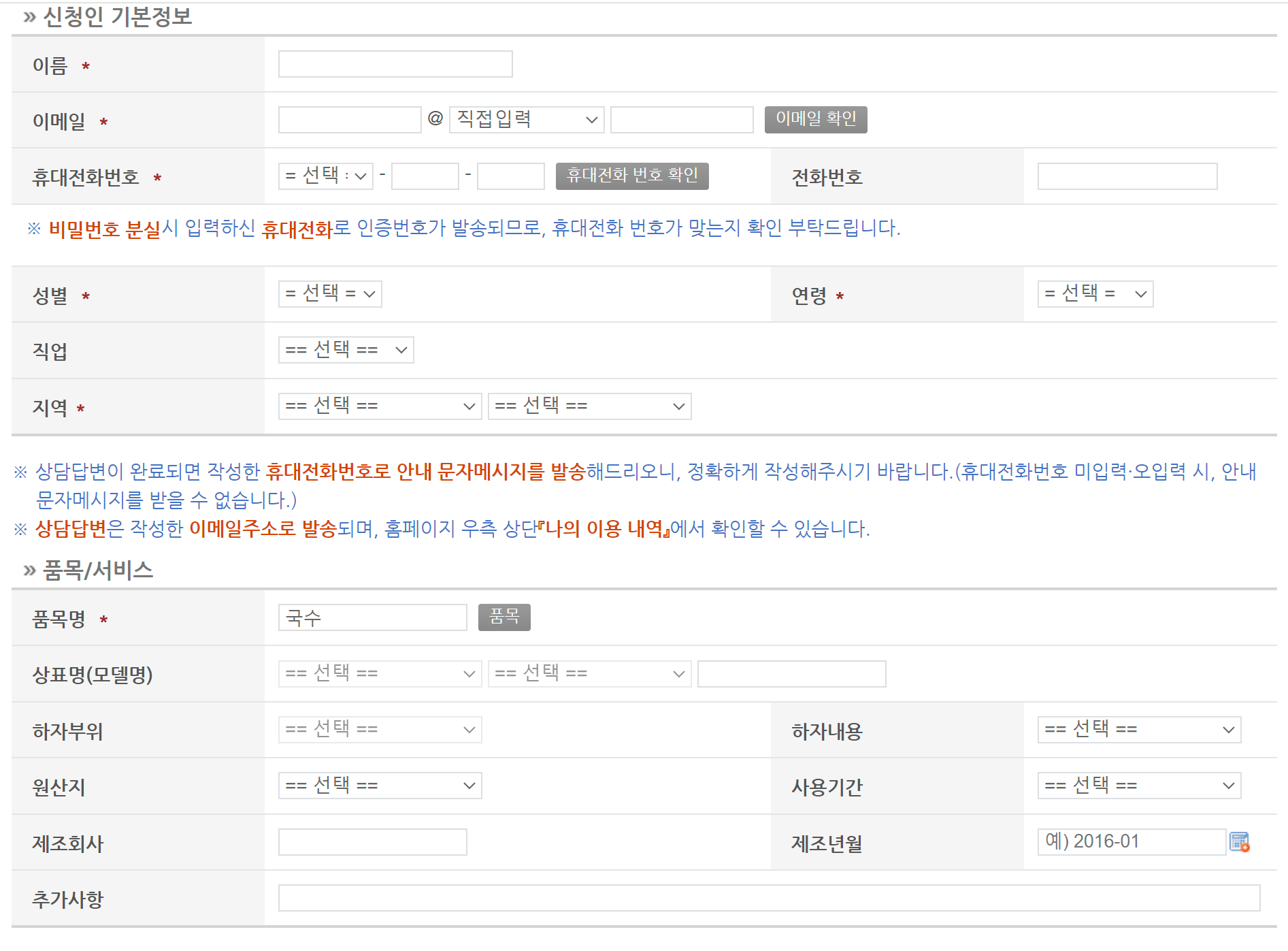 소비자고발센터 소비자보호원 전화번호, 온라인 신고방법