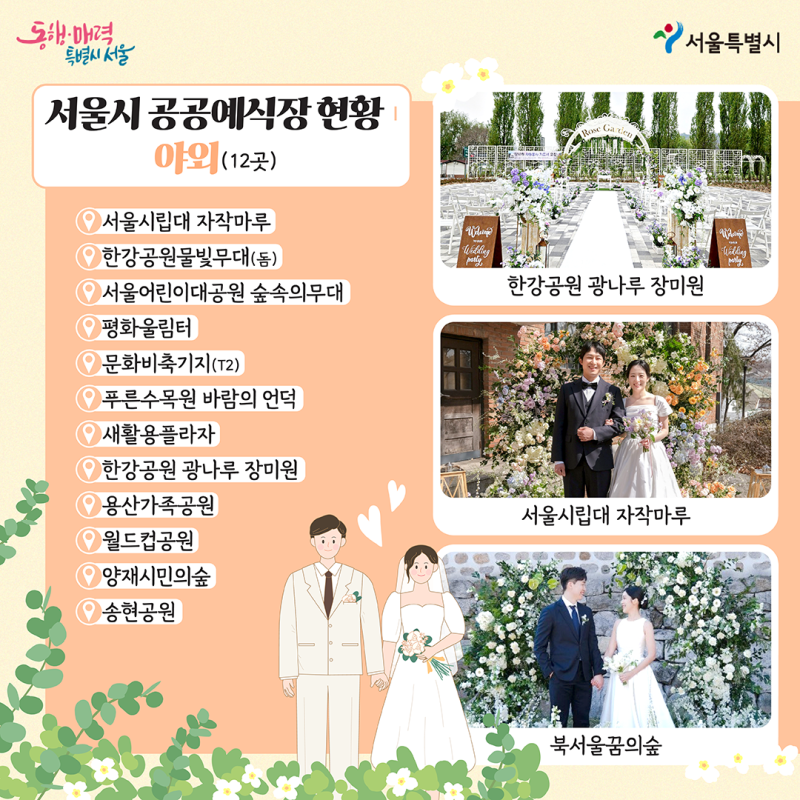 공공예식장