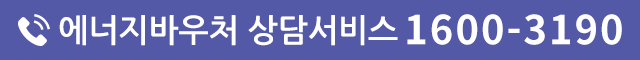 에너지 바우처
