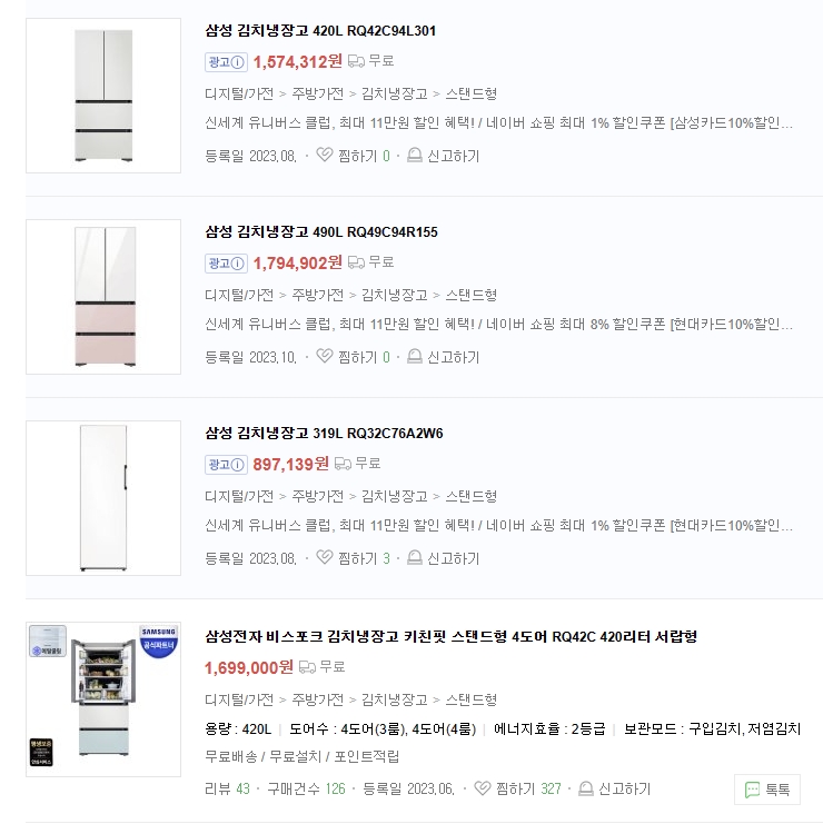 김치냉장고 가격비교