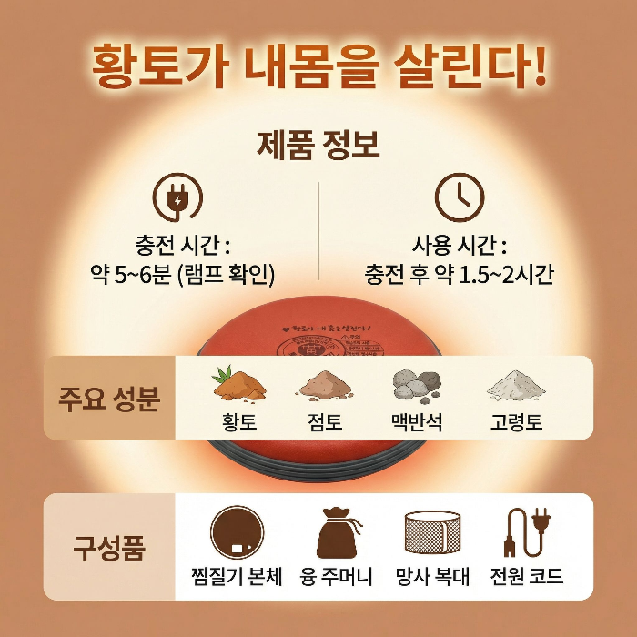 토왕토 뜸질기 제품정보
