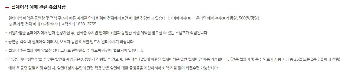 휠체어석유의사항