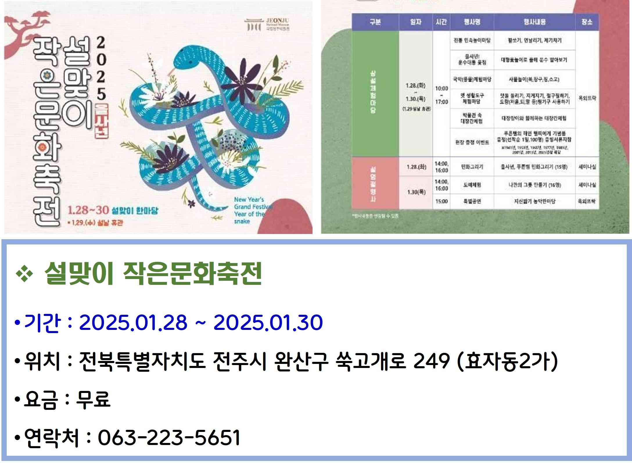 설맞이 작은문화축전