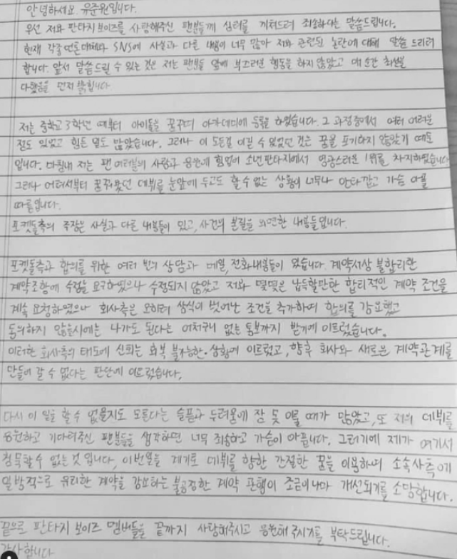 판타지보이즈 유준원 탈퇴