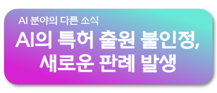 AI 분야 다른 소식 링크 연결 이미지