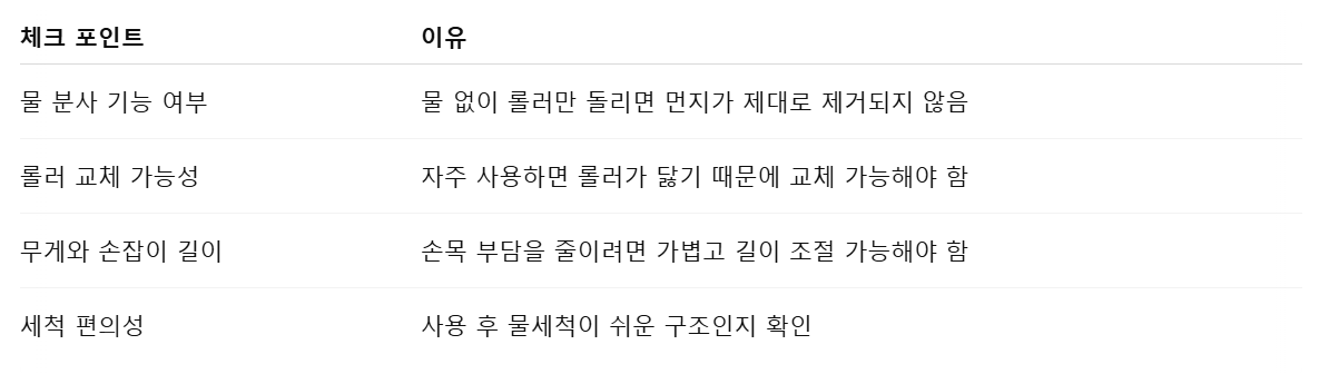 방충망 청소기 고를 때 체크할 포인트 정리표