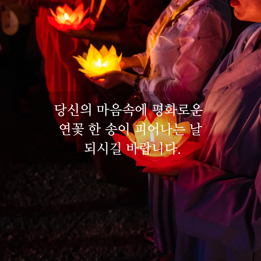 부처님 오신 날 인사말 문구 이미지 석가탄신일 사진 글귀 불상