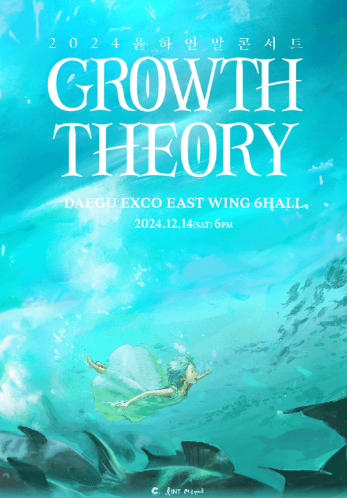 2024_윤하_연말콘서트_GROWTH_THEORY