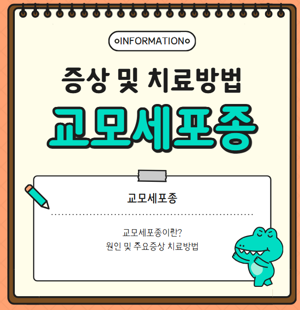 교모세포종이란 무엇인가?