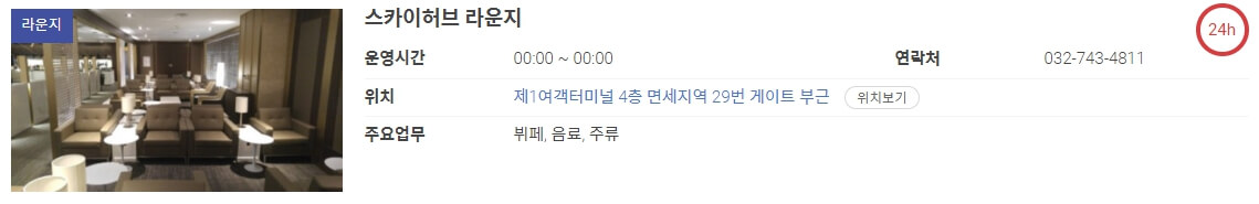 인천공항 라운지 무료이용