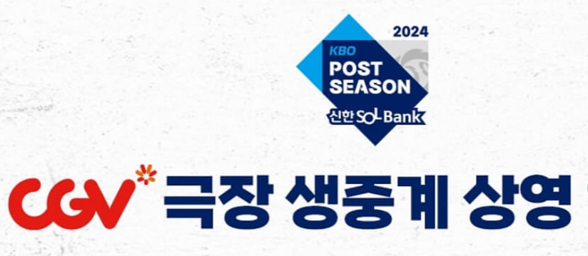 2024 플레이오프 LG VS 삼성