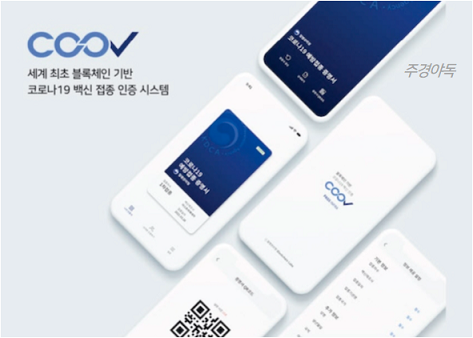 백신여권으로 사용가능한 쿠브 앱 UI