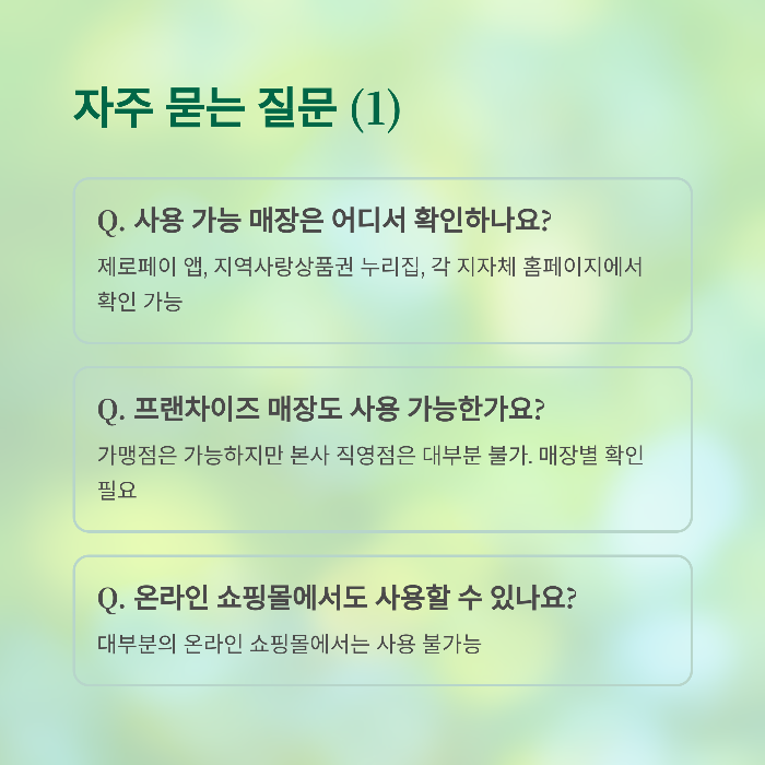 민생회복 소비쿠폰 소상공인