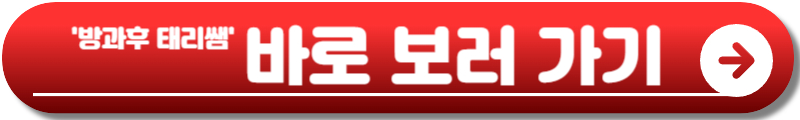 방과후 태리쌤