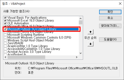 type library 참조 추가 확인