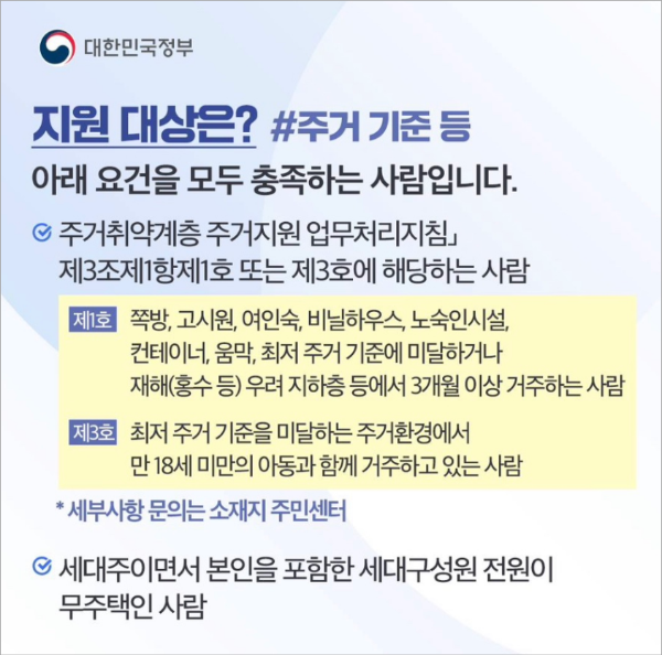 비정상거처 이주지원 버팀목전세자금