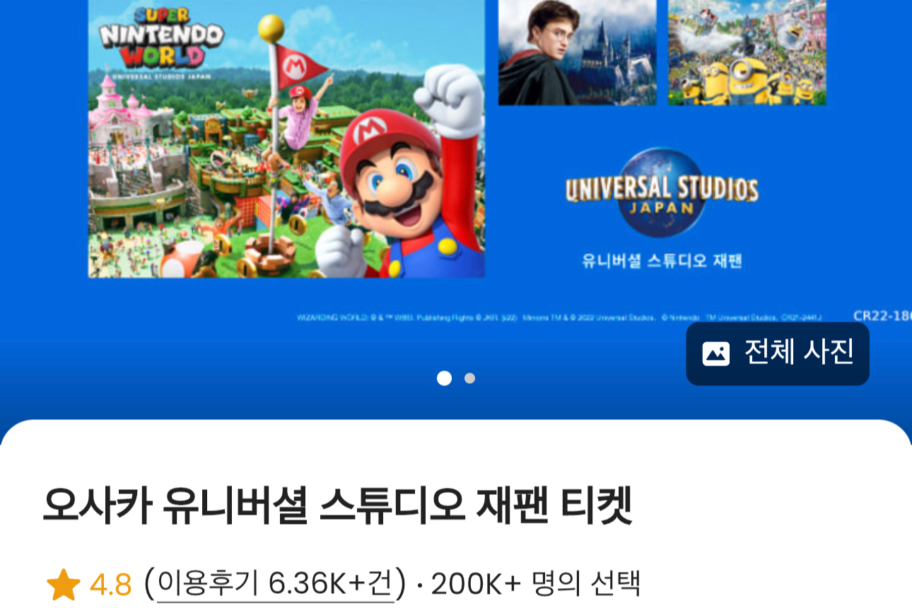 유니버설-스튜디오-재팬의-입장권