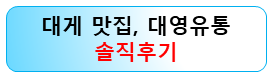 강릉-주문진-대게맛집-대영유통