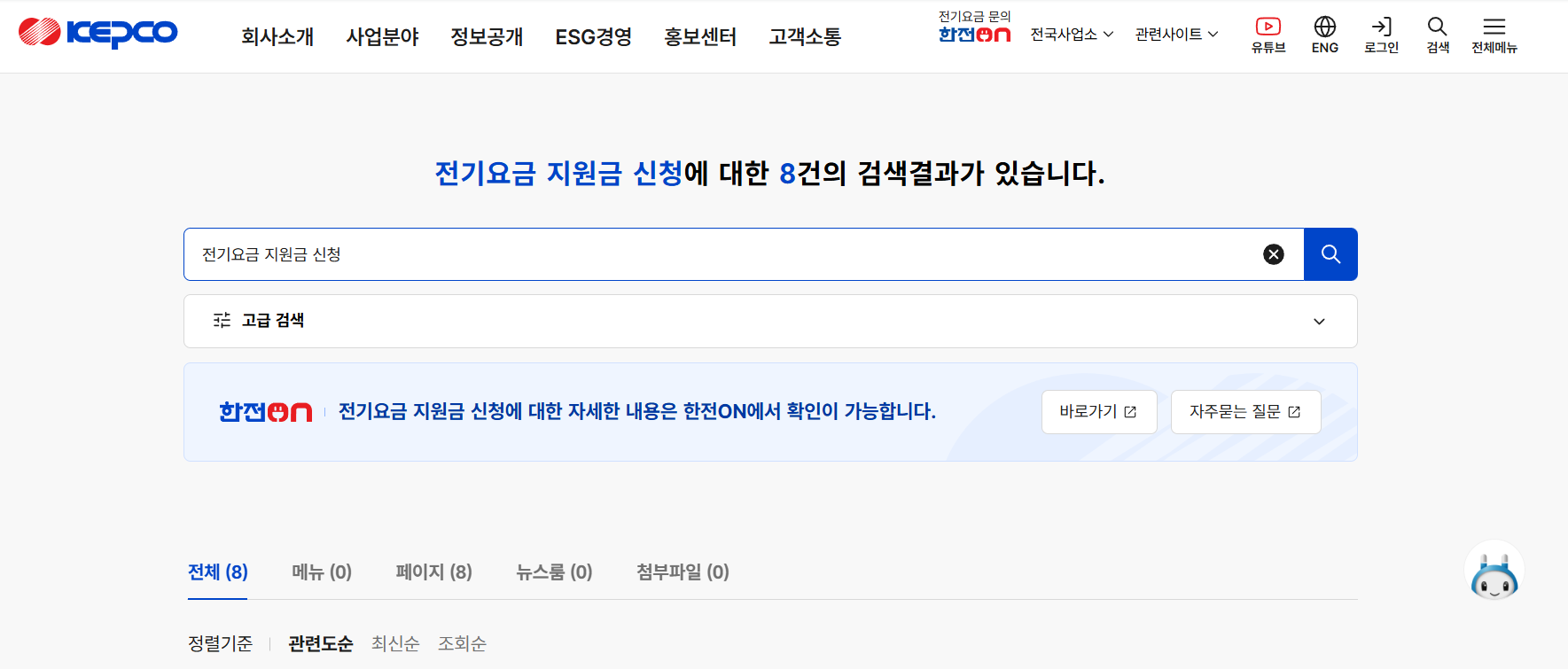 2025 전기요금 지원금 신청 방법 알아보기