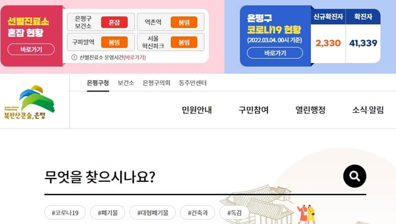 은평구청-홈페이지-메인화면