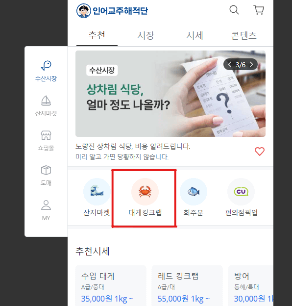 킹크랩 시세 조회 방법