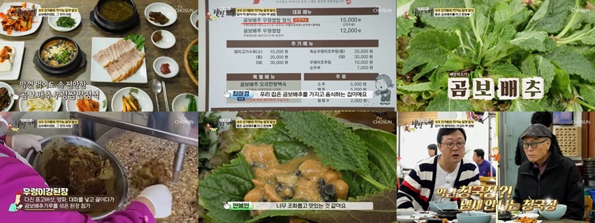 곰보배추 우렁쌈밥