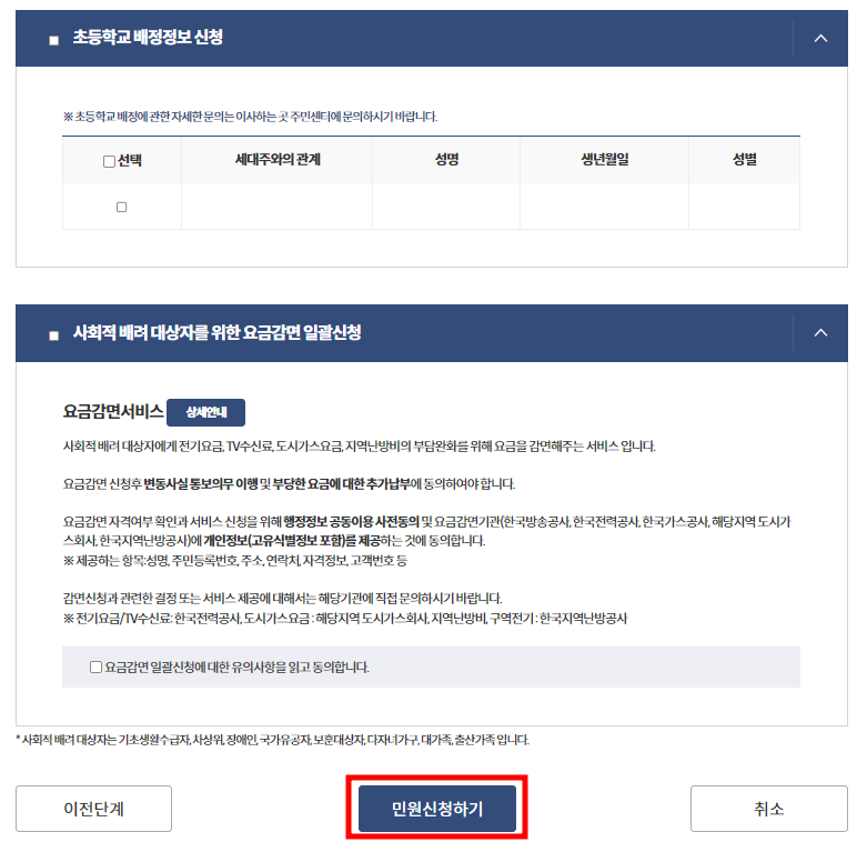 요금감면서비스