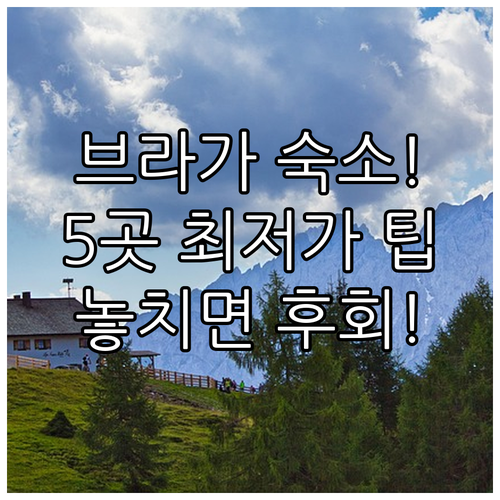 포르투갈 브라가 숙소 5곳 가격대별 ..