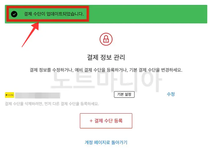 넷플릭스 결제수단 변경방법07